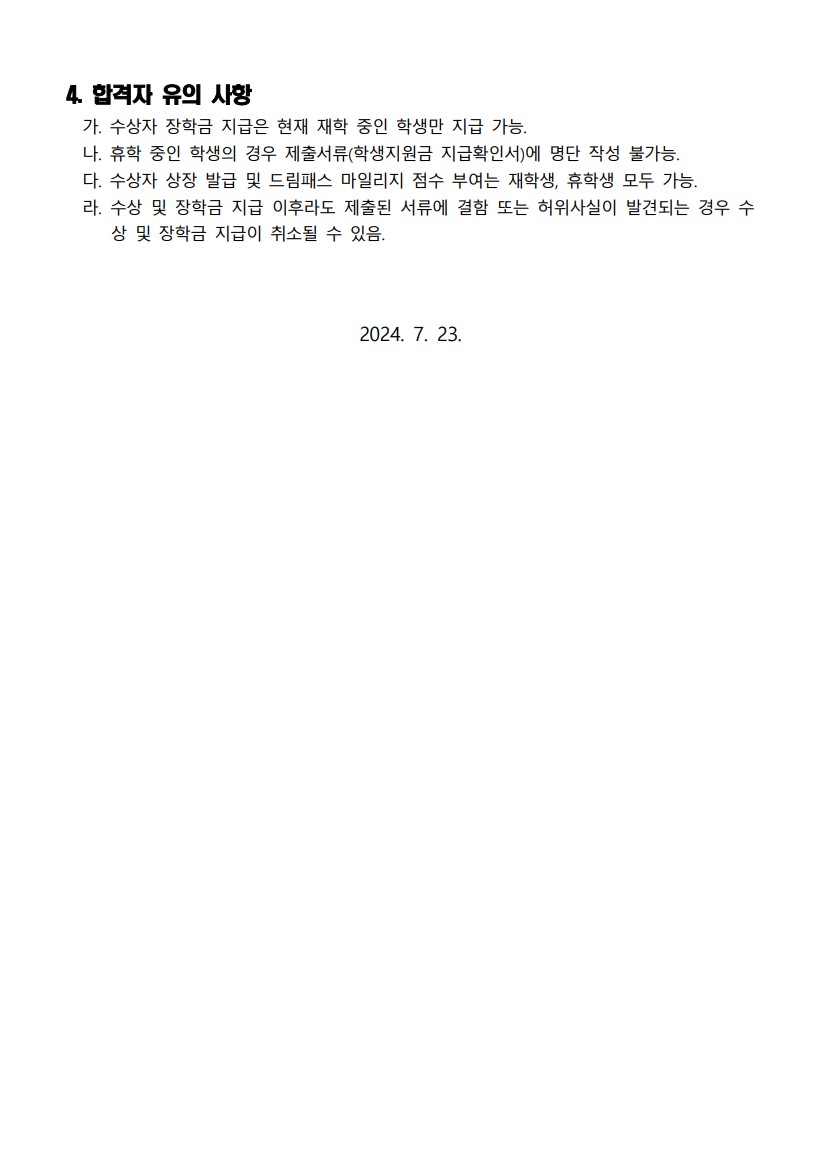 제13회 에세이 경진대회수상자 발표 안내 3 