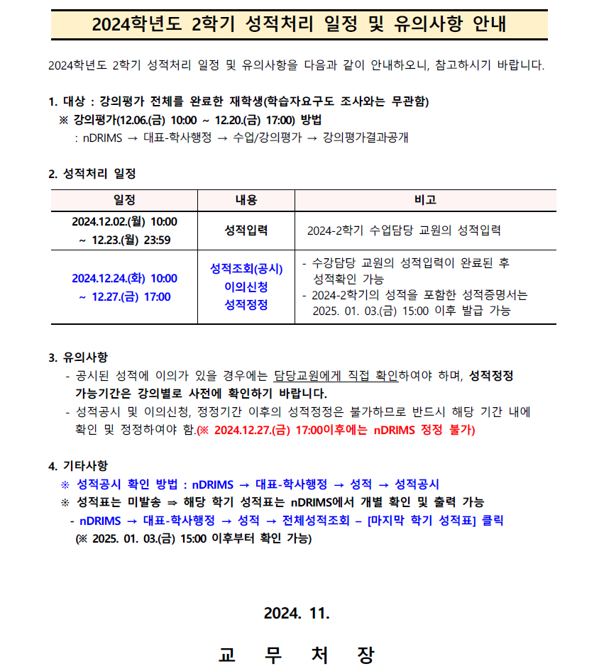 성적처리안내