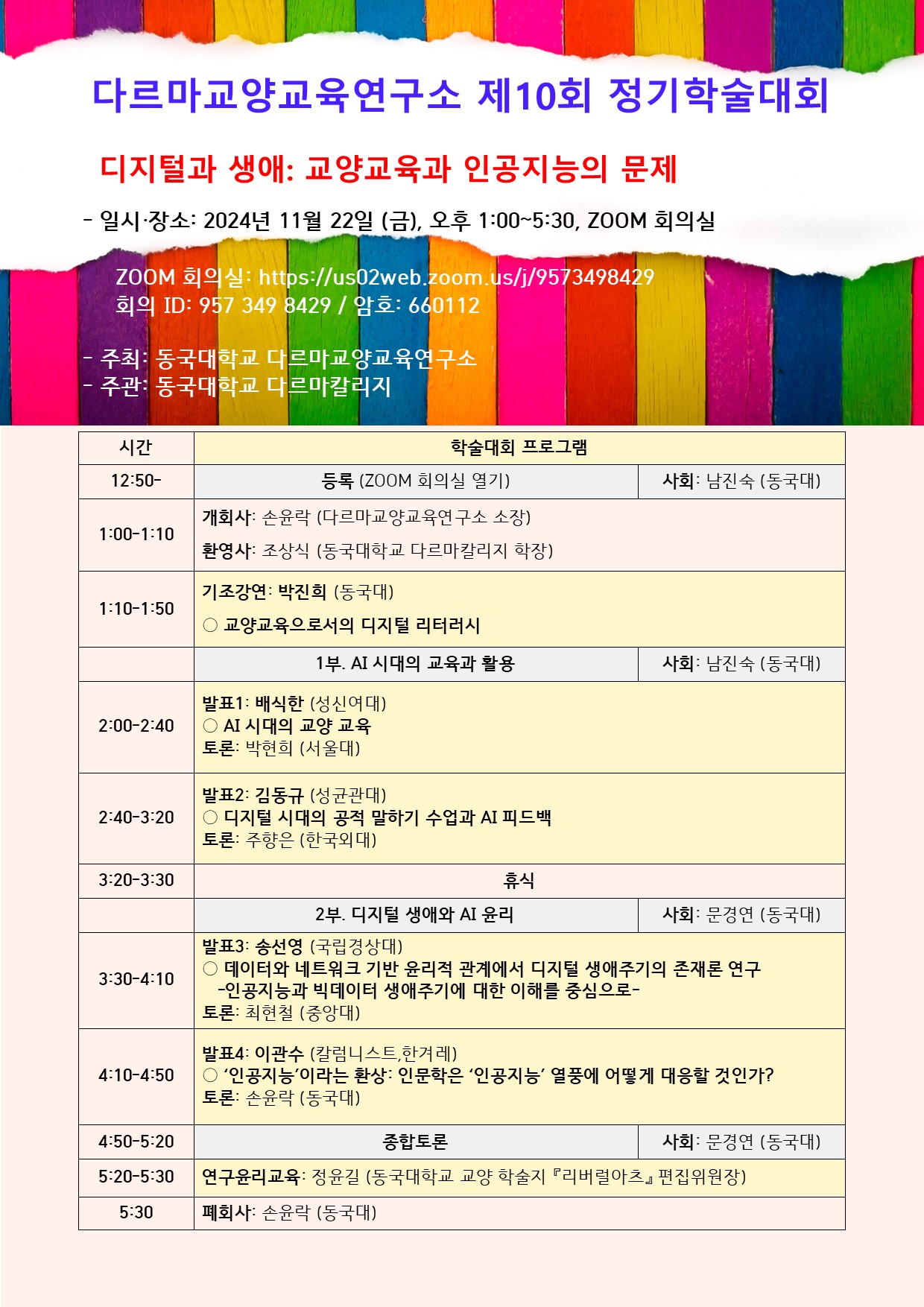 다르마교양교육연구소 포스터