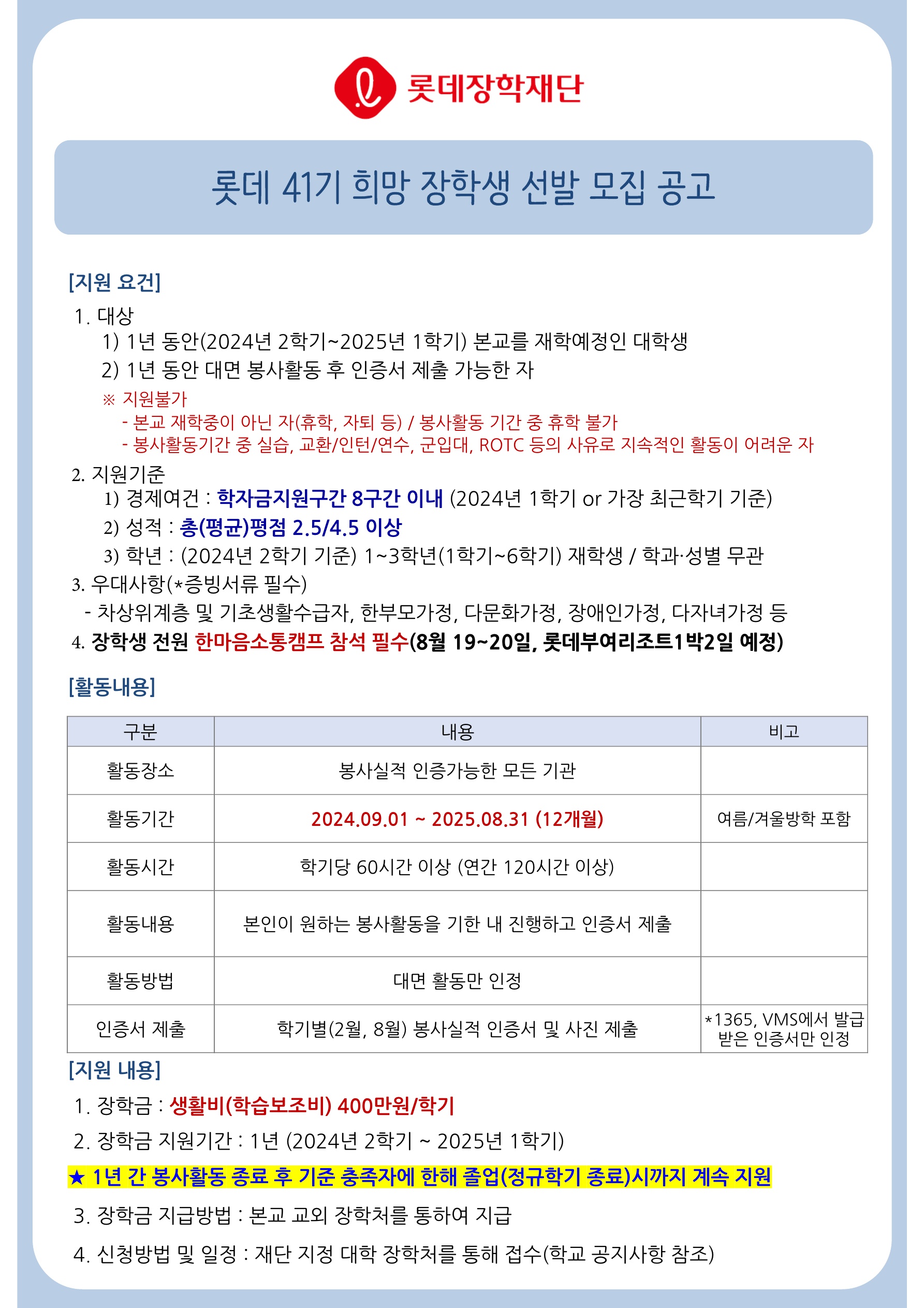 롯데41기 장학생 선발