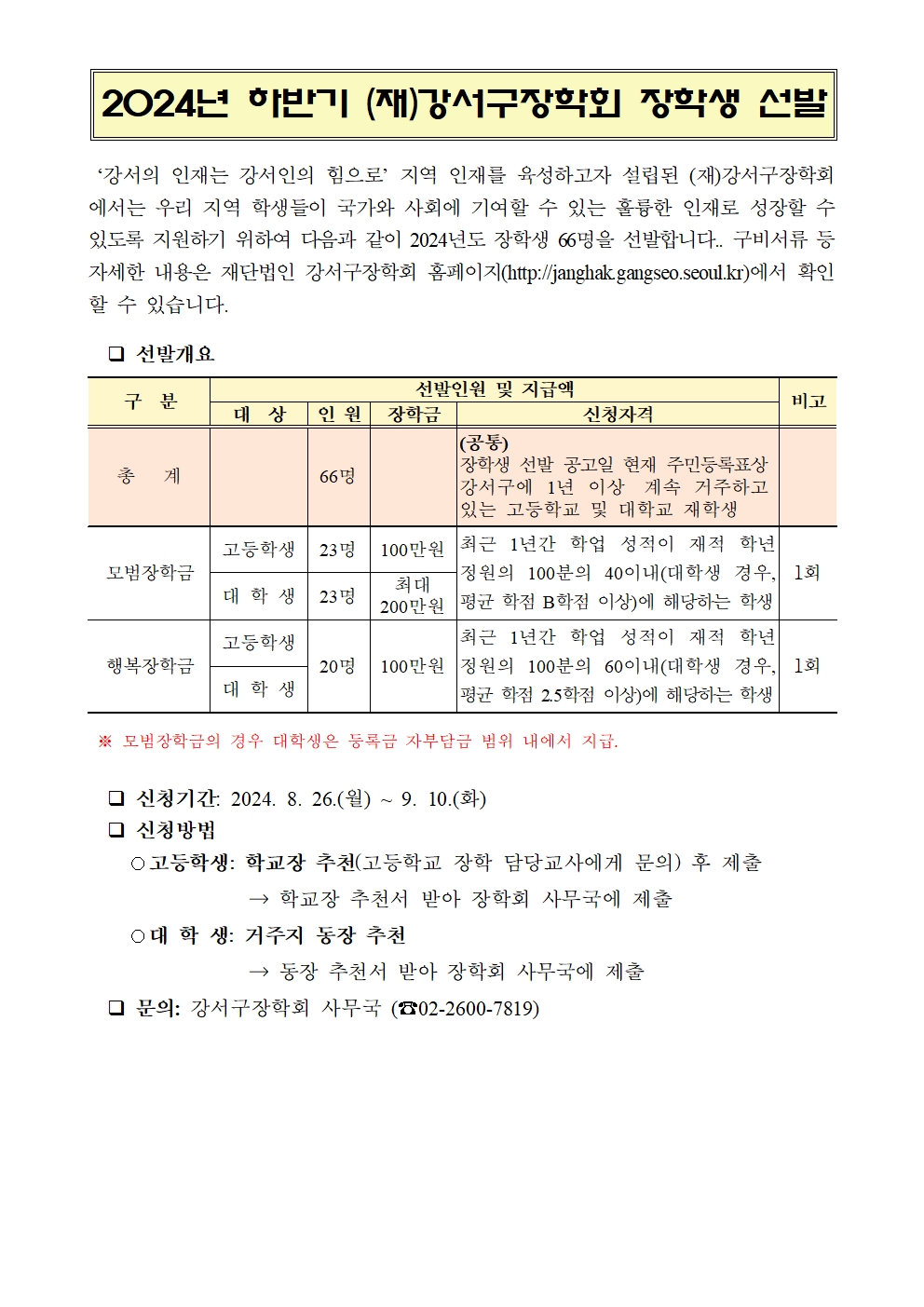 강서구장학회