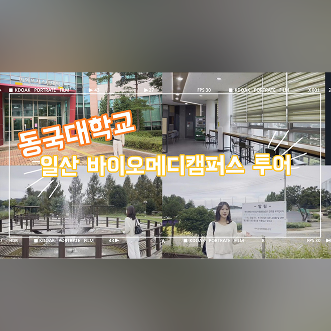 [무한동전 EP.22] 나야, 일산 바이오메디캠퍼스...