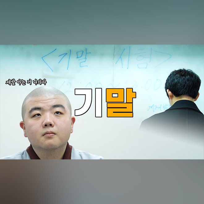 [모닝붓다 13회] 시험 보러 온 학생 스님