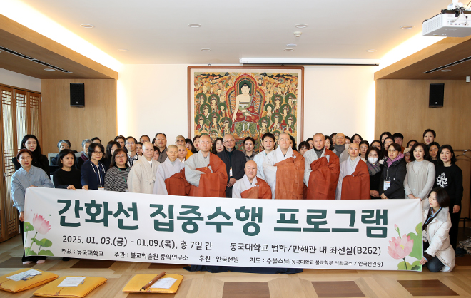 간화선 집중수행, <br/>일상생활에 ‘한국 정신문화의 정수’ 전파