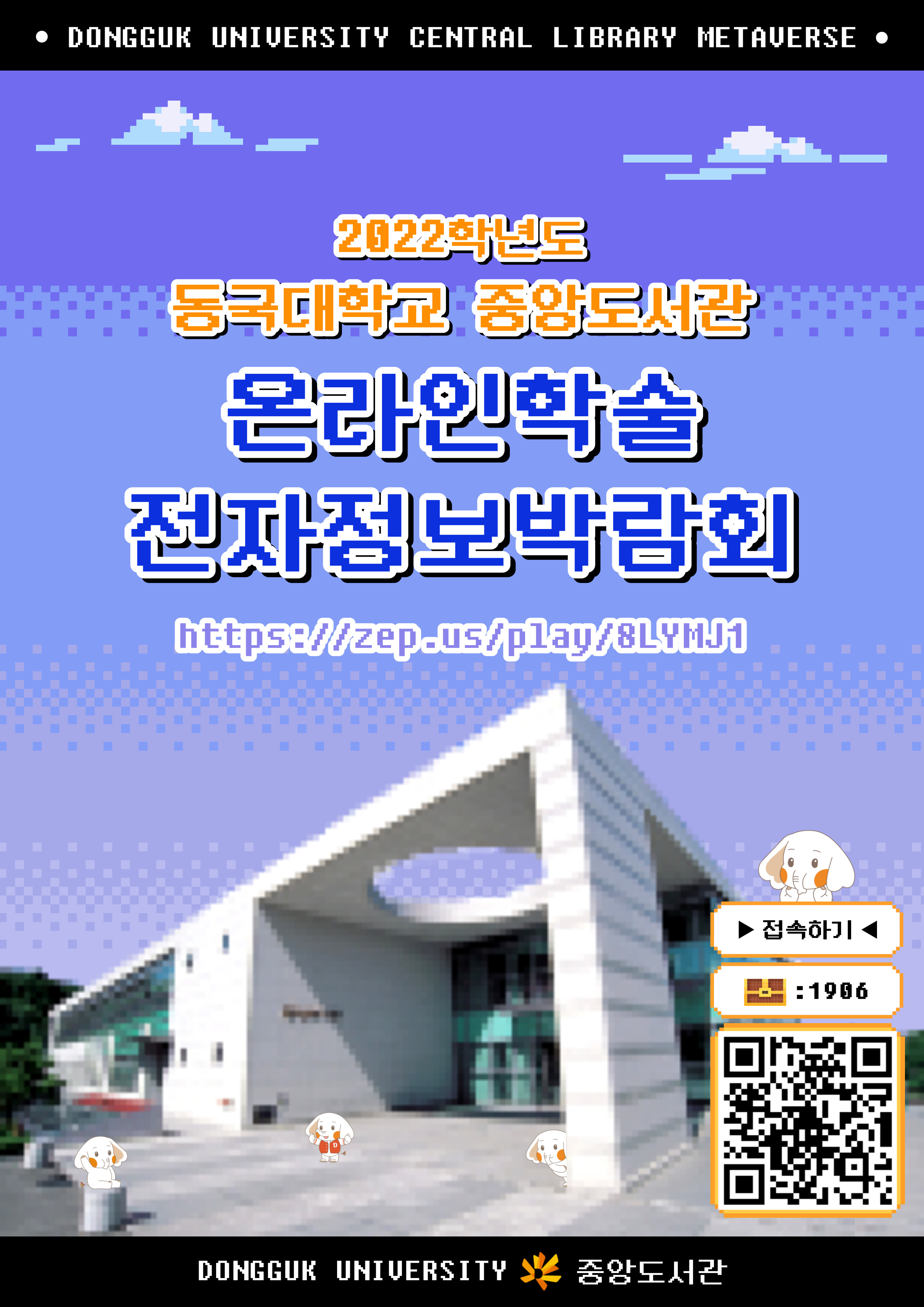 온라인 학술 전자정보박람회 개최