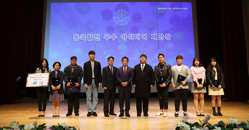 개교 113주년 기념식 - '에너자이즈 동국(Energize Dongguk)' 프로젝트 발표