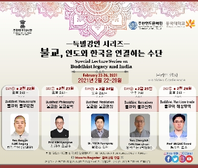 ‘불교, 인도-한국 연결하는 수단’ 특별강연 개최