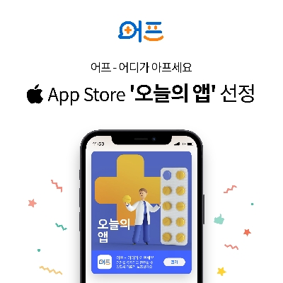 동국대 창업보육센터 입주기업, ‘오늘의 앱’ 선정