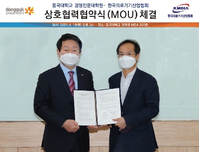 경영전문대학원, 한국의료기기산업협회와 MOU