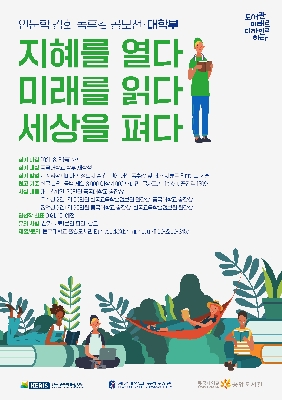 동국대, KERIS와 「인문학 강화 독후감 공모전」 개최
