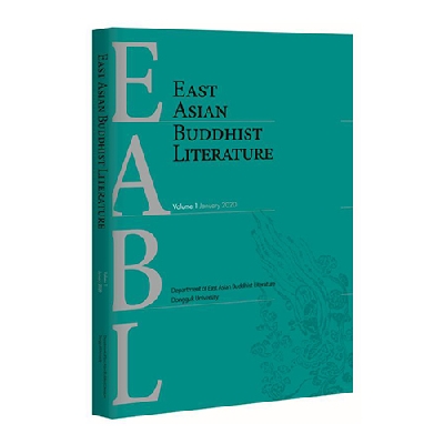 국내 최초 동아시아 불교문헌 전문 영문 국제 저널 East Asian Buddhist Literature 창간