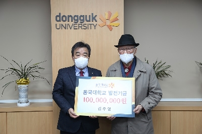 김주영 동문, 로터스관 건립 위해 1억 기부